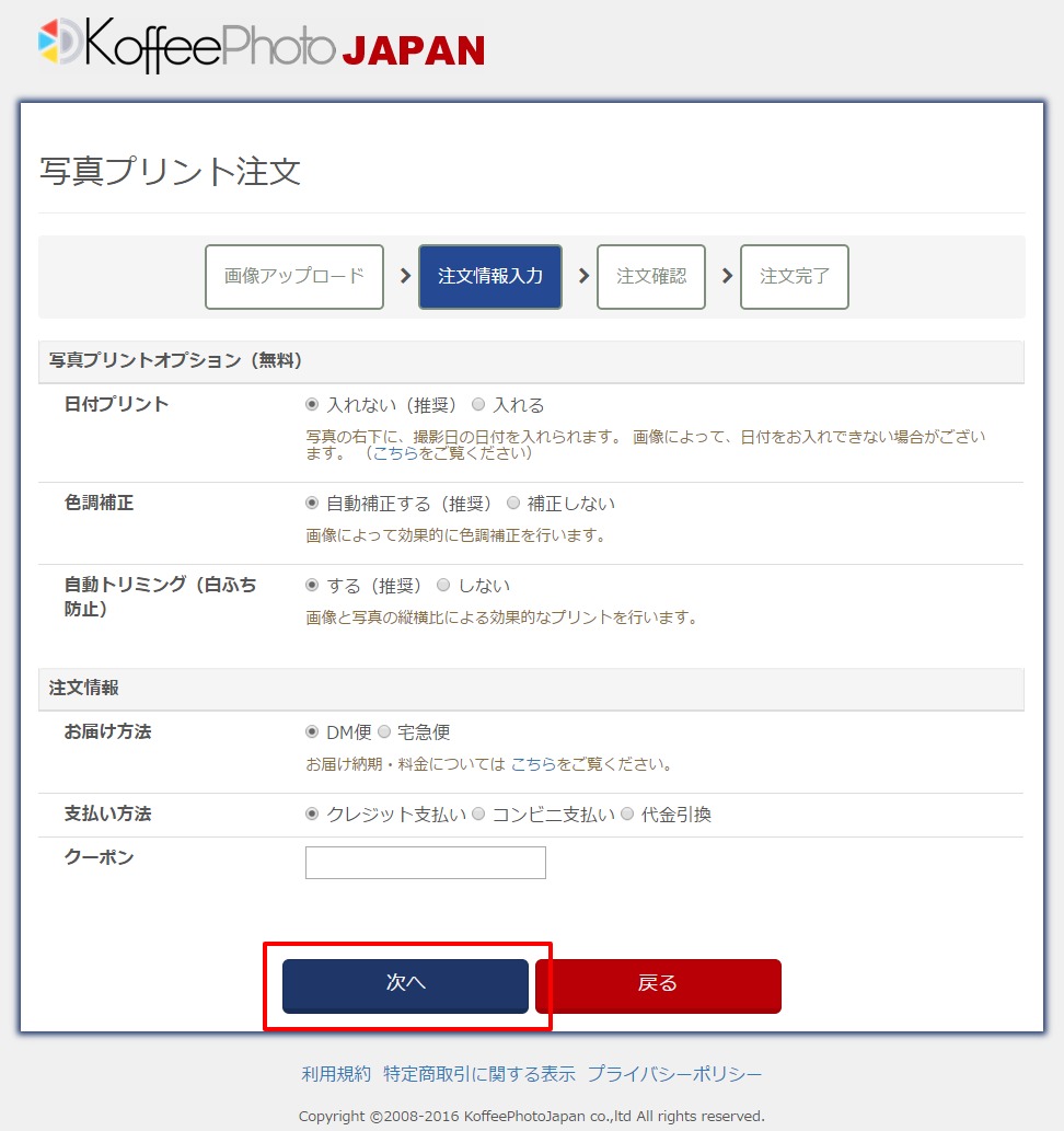 プリントオプション